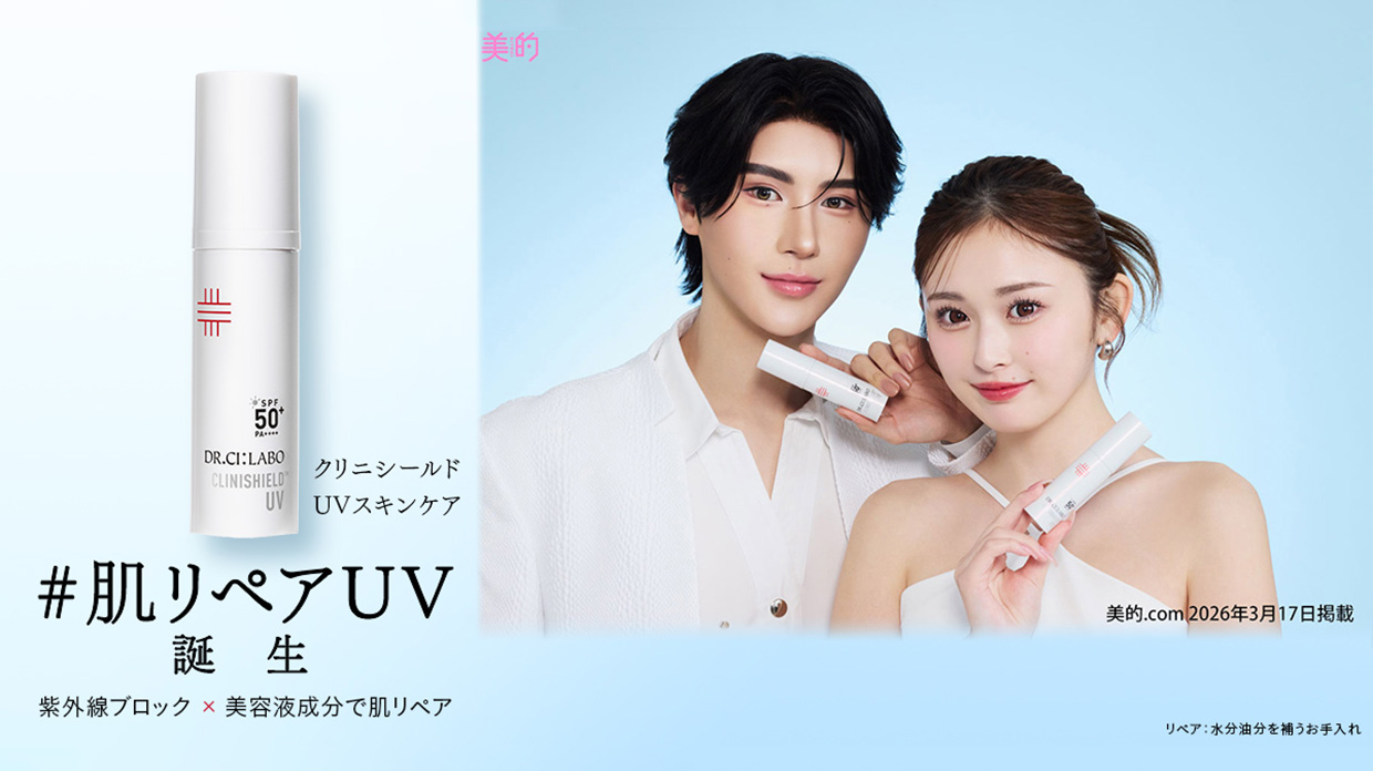 目覚めよ、私の透明純度。クリニシールド UVスキンケア