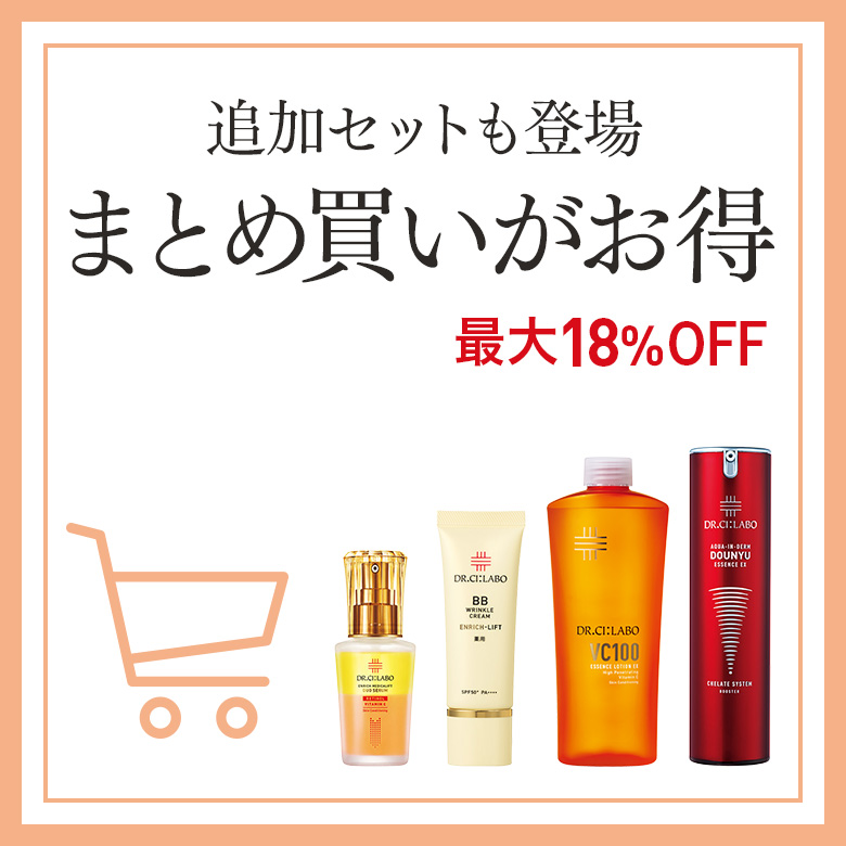 続けて使いたい方におすすめ　まとめ買いがお得