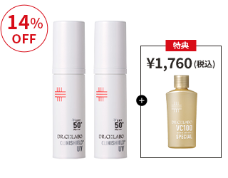 クリニシールドUVスキンケア お得な2個セット