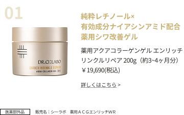 純粋レチノール×有効成分ナイアシンアミド配合  薬用シワ改善ゲル