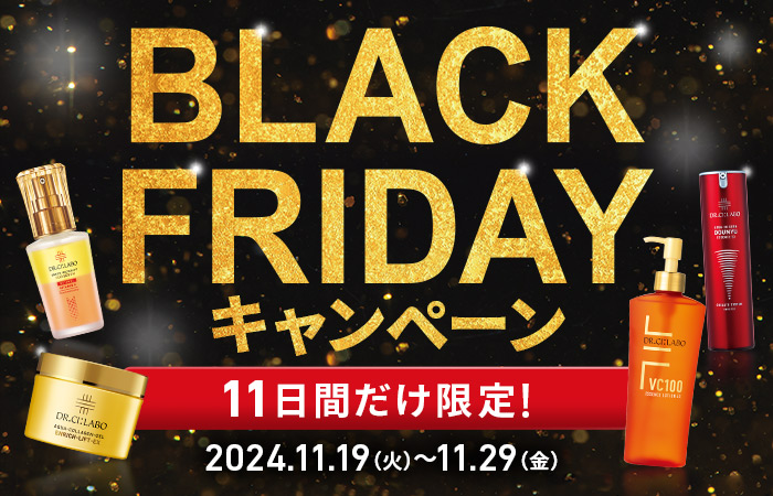 ブラックフライデー11日間だけの限定キャンペーン！