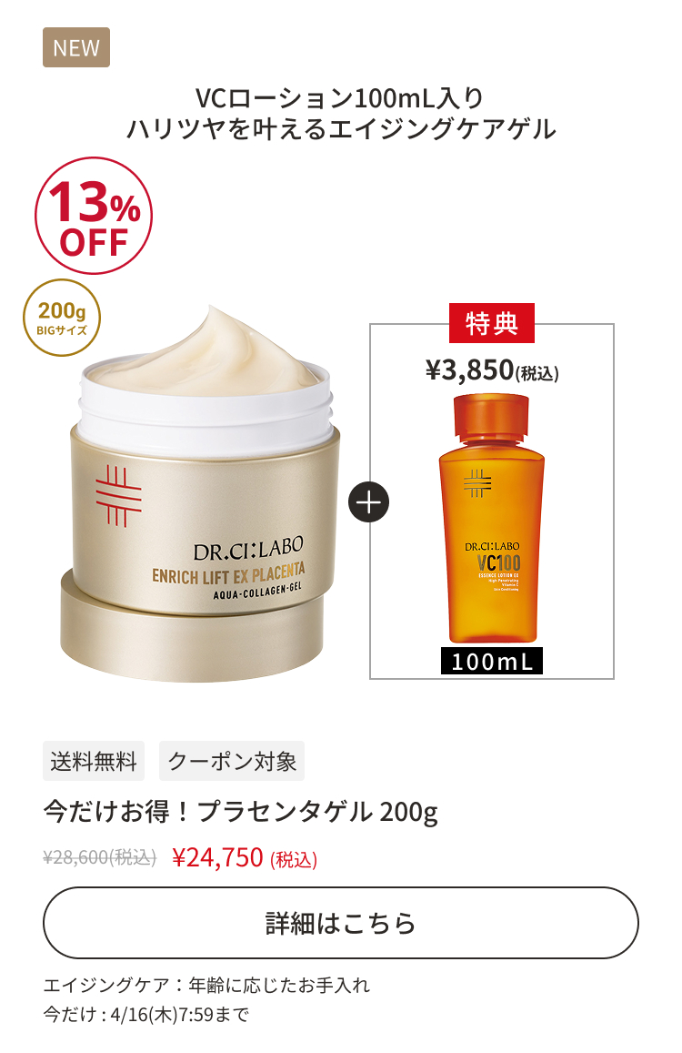 今だけお得！プラセンタゲル200g