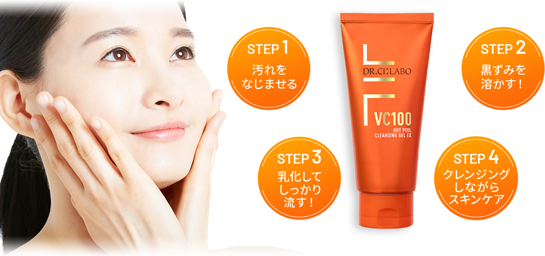 STEP 1:汚れをなじませる STEP 2:黒ずみを溶かす! STEP 3:乳化してしっかり流す! STEP 4:クレンジングしながらスキンケア
