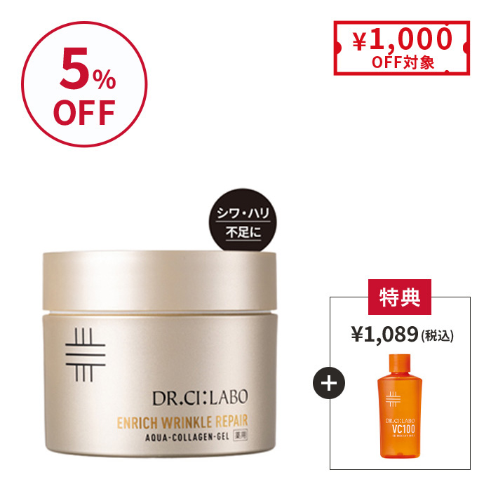 今だけお得！薬用リンクルリペアゲル 200g