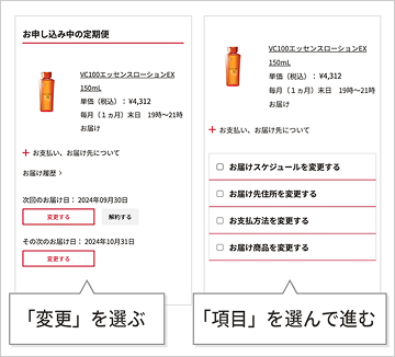 変更したい商品を選択、変更画面に進む