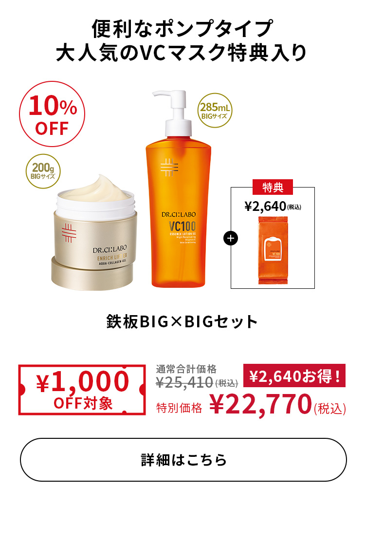 鉄板BIG&times;BIGセット