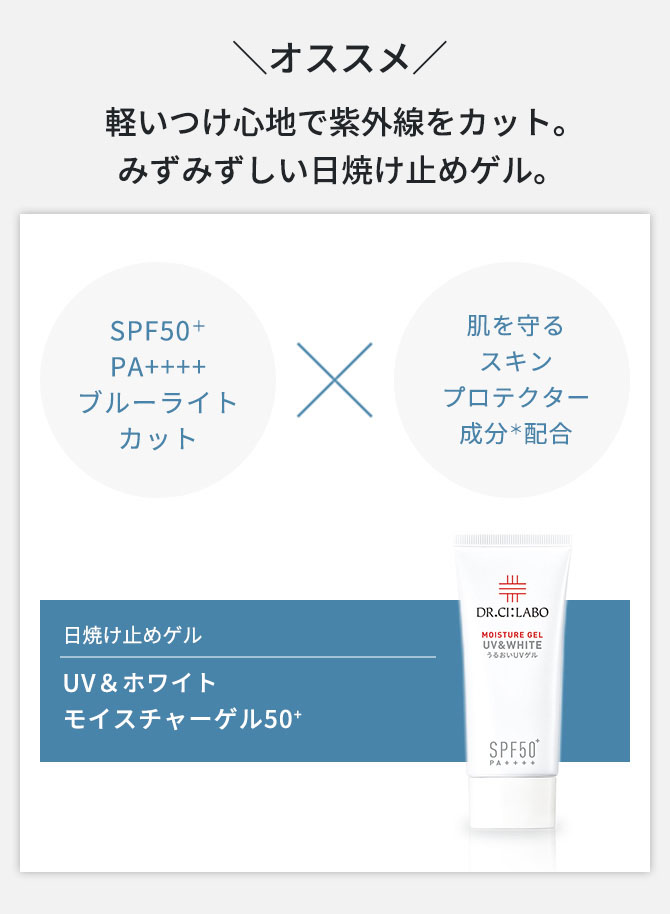 紫外線 Uv とは その種類や正しい紫外線対策についてご紹介 Column ドクターシーラボ Dr Ci Labo 紫外線 Uv とは その種類や正しい紫外線対策についてご紹介 Column ドクターシーラボ Dr Ci Labo