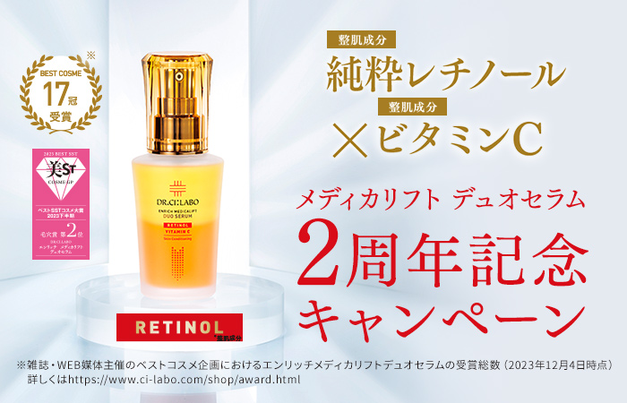 【先行新発売】2秒で生まれたて、究極のコラボ。純粋レチノール✕ビタミンC美容液、エンリッチ メディカリフト デュオセラ