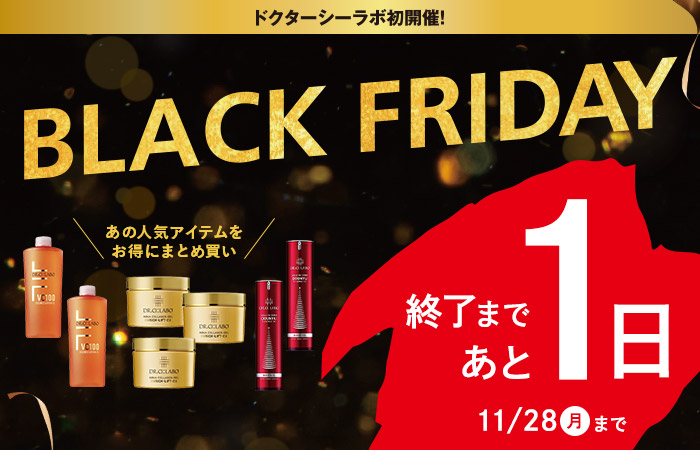 ドクターシーラボ初開催！BLACK FRIDAY