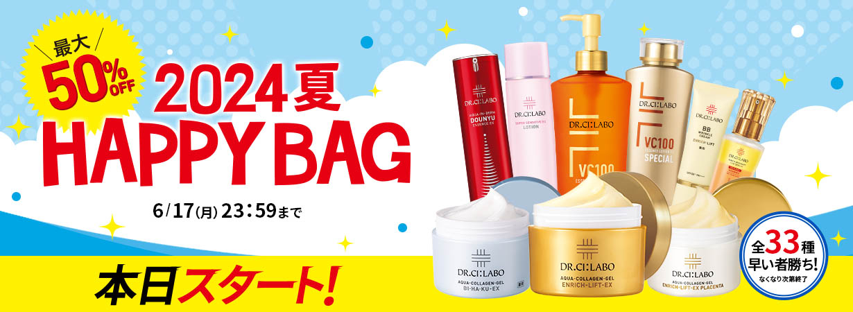 半期に一度の超特価！今年も登場、夏の福袋。数量限定、早いもの勝ちのお得なセットをお見逃しなく！