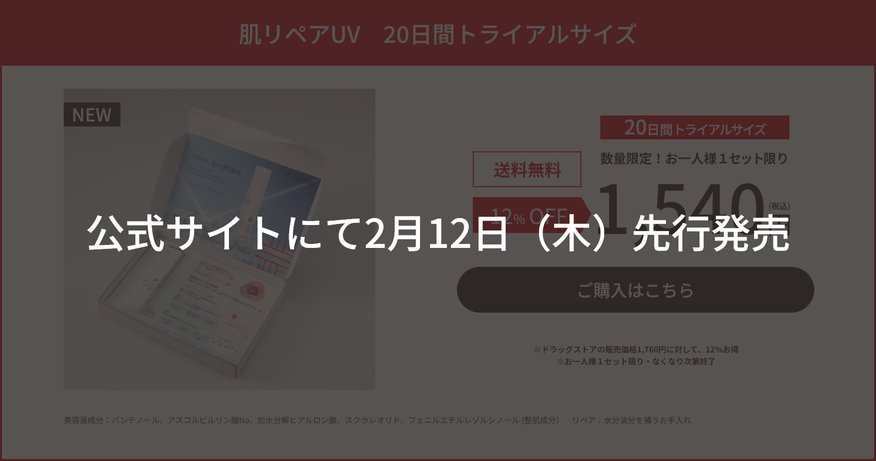 公式サイトにて2月12日（木）先行発売