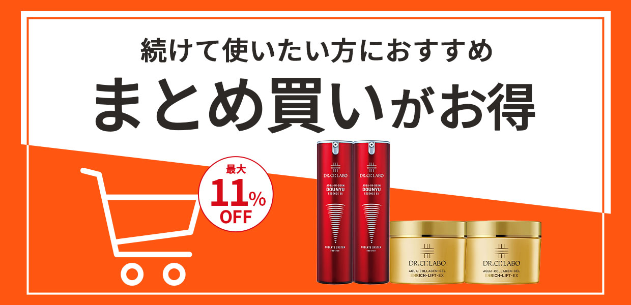 おまとめ買い
