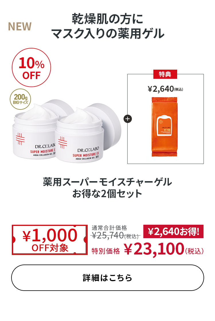 薬用スーパーモイスチャーゲル お得な2個セット