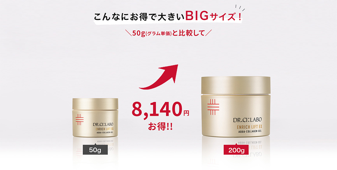こんなにお得で大きいBIGサイズ(200g)!50g(グラム単価)と比較して約8,140円お得!