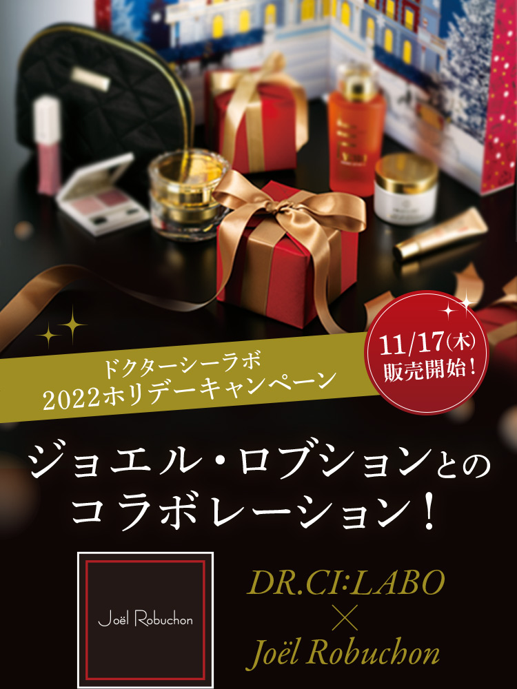 【11/17(木)販売開始！】ドクターシーラボ　2022 ホリデーキャンペーン