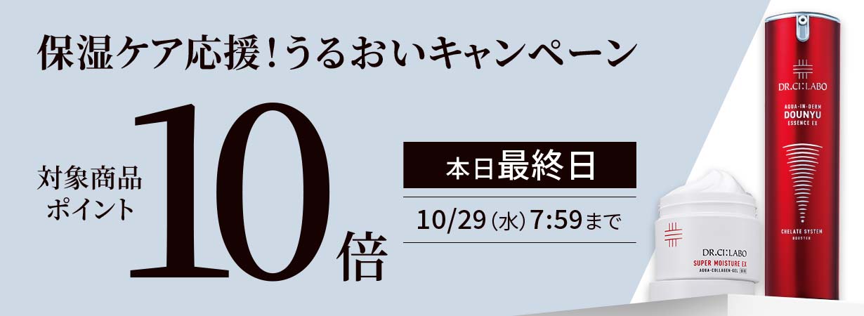 秋の保湿アイテム対象商品ポイント10倍