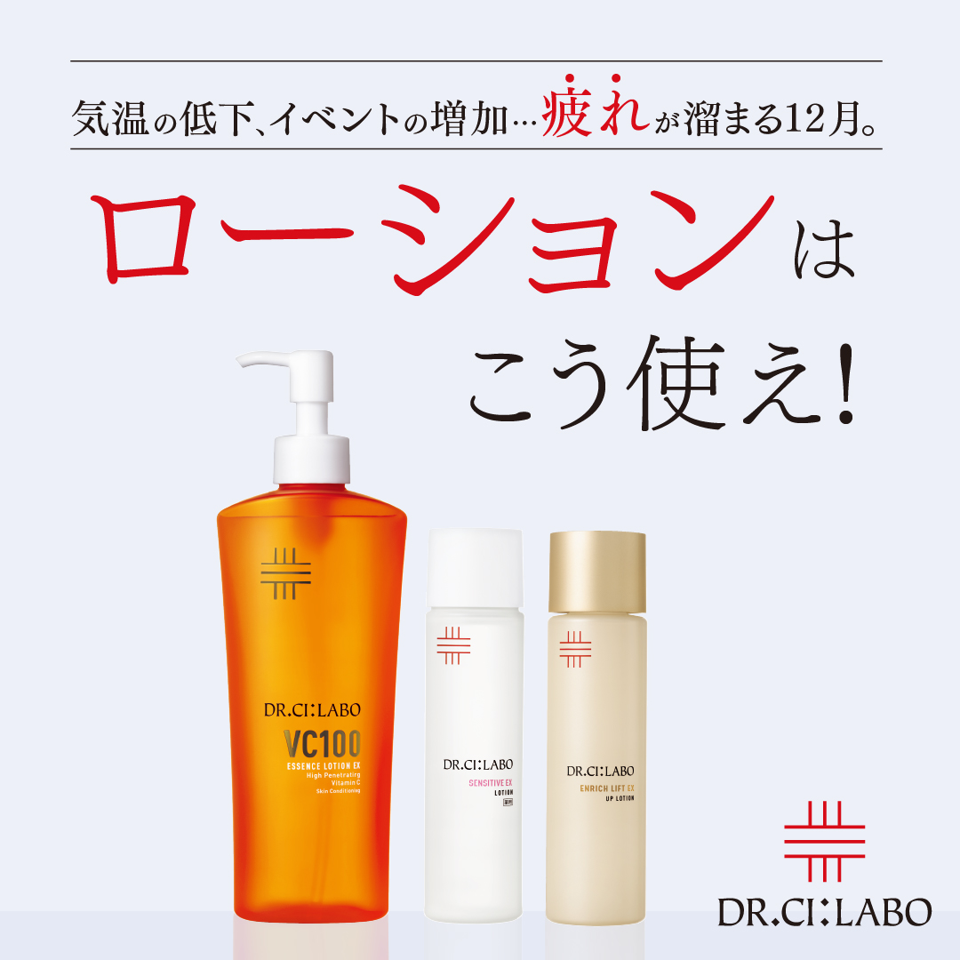 ローションはこう使え！