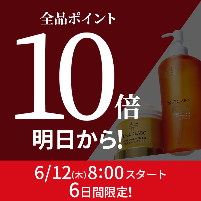 【明日AM8:00 スタート】全品ポイント10倍！6日間限定6/17(火)25:59まで