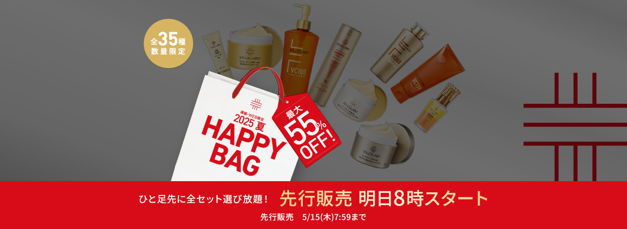 【明日から】最大55%OFF！2025夏 HAPPY BAG
