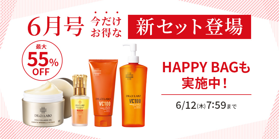 最大49%OFF！6月号の今だけお得な新セット登場