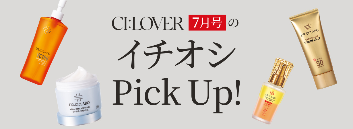 【今月号のイチオシPick UP】おトクとおすすめアイテムをギュギュっとおまとめ！