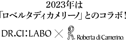 2023年は「ロベルタディカメリーノ」とのコラボ！ DR.CI:LABO x ロベルタディカメリーノ