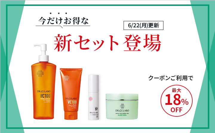 7月号　今だけお得な新セット登場　最大18％OFF