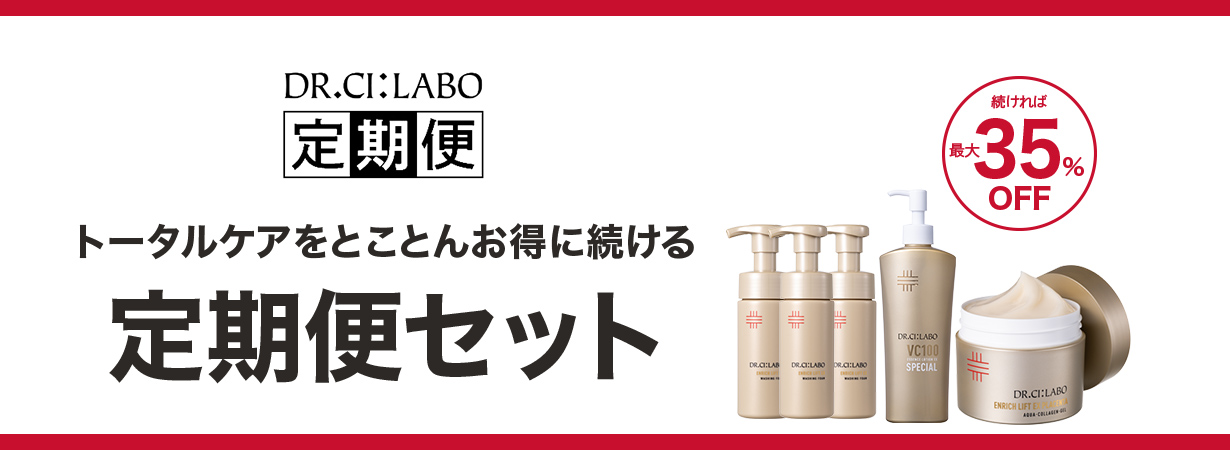 トータルケアをとことんお得に続ける 定期便セット