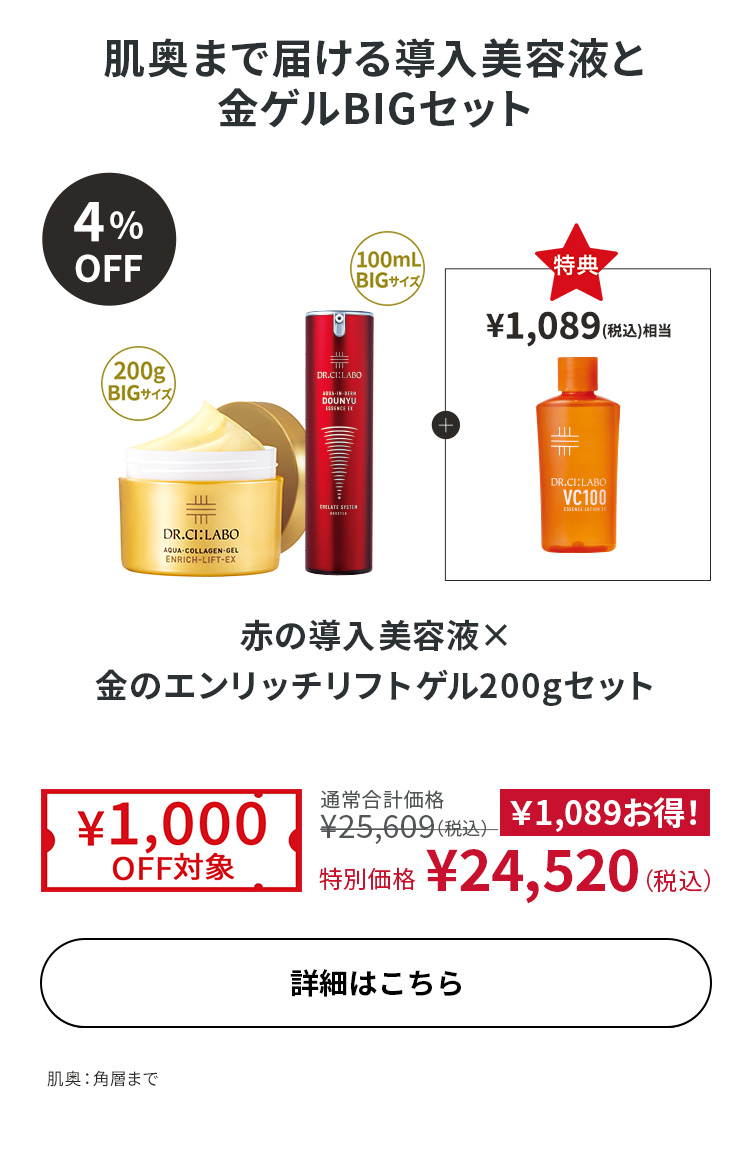 赤の導入美容液×金のエンリッチリフトゲル 200gセット