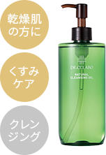 乾燥肌の方に くすみケア クレンジング