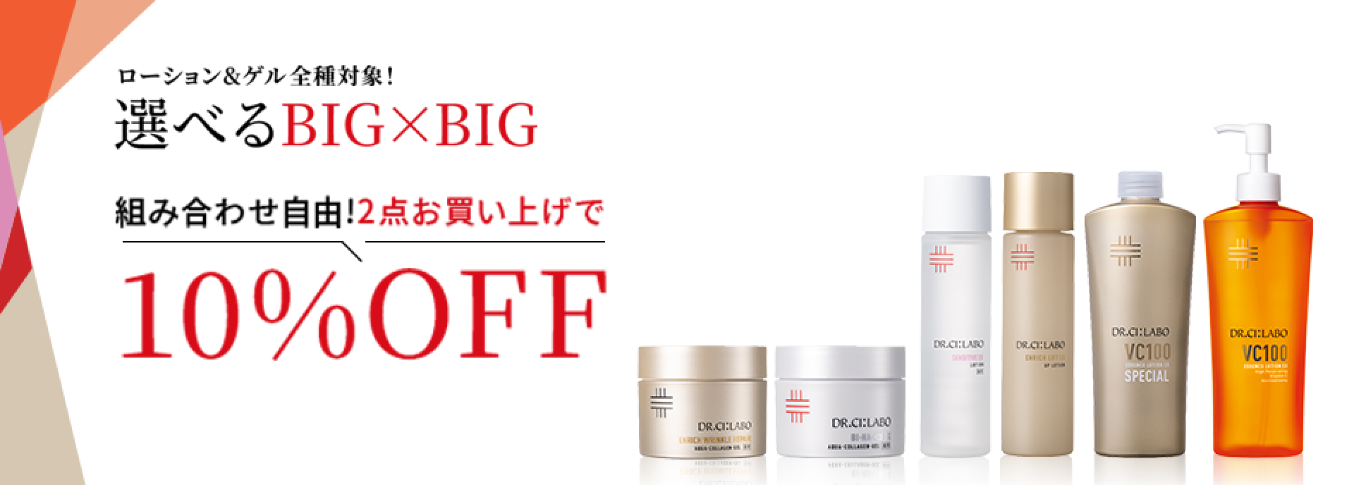 ローション＆ゲル全種対象！選べるBIG&times;BIG