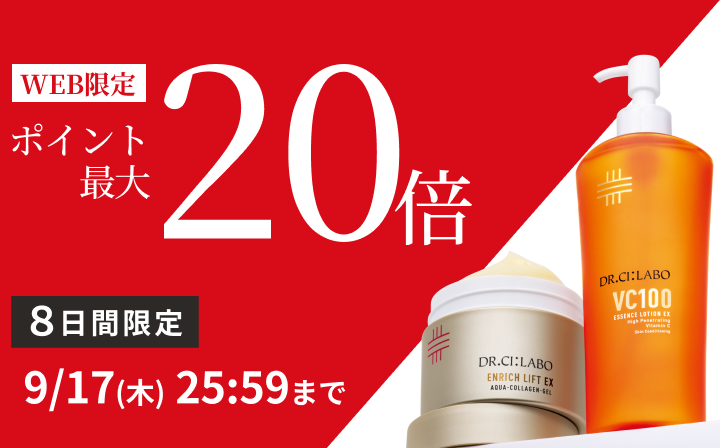 WEB限定ポイント最大20倍 8日間限定