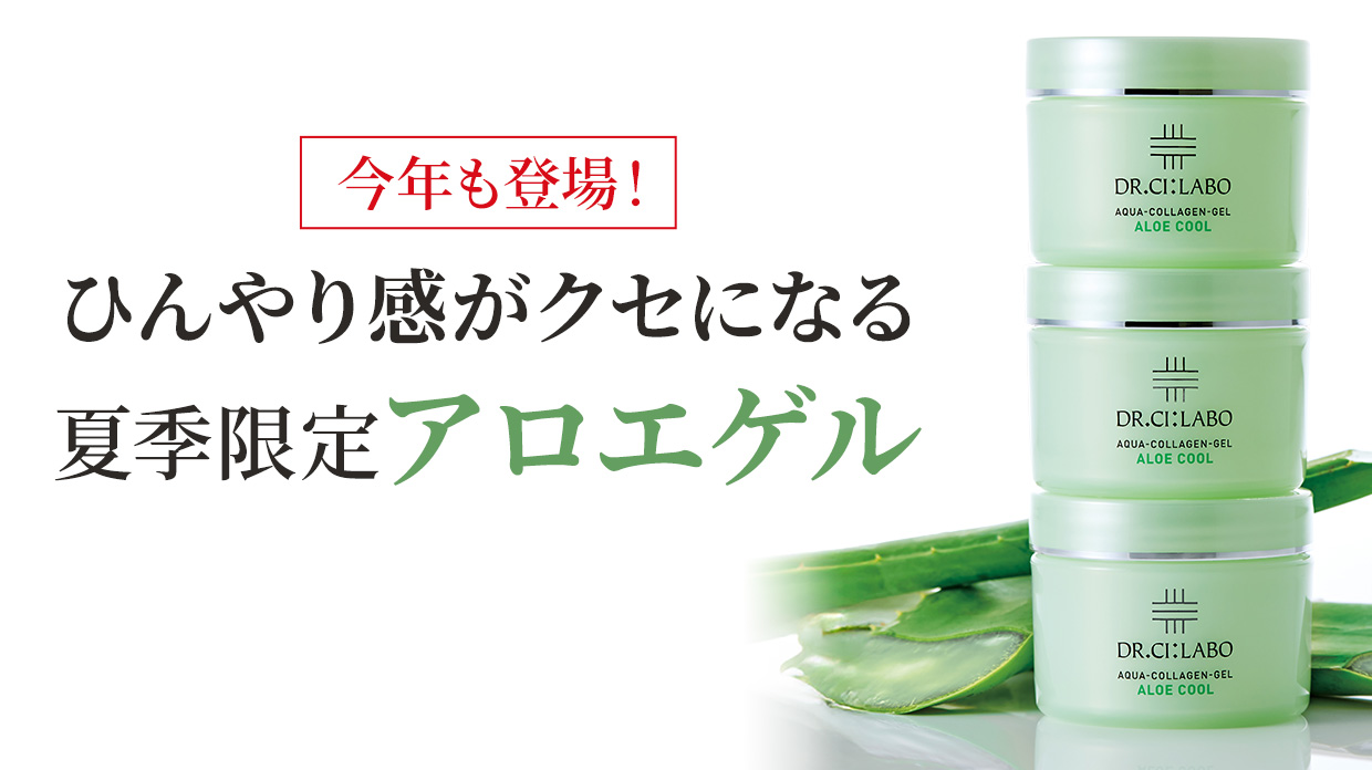 夏季限定 アロエゲル
