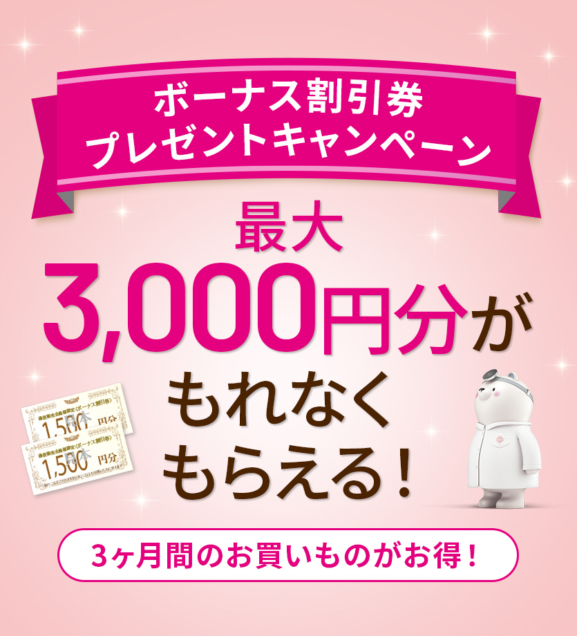 金券ボーナスキャンペーン実施中！