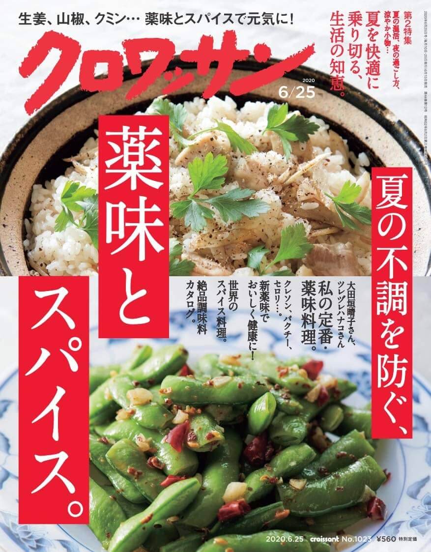 クロワッサン 1023号