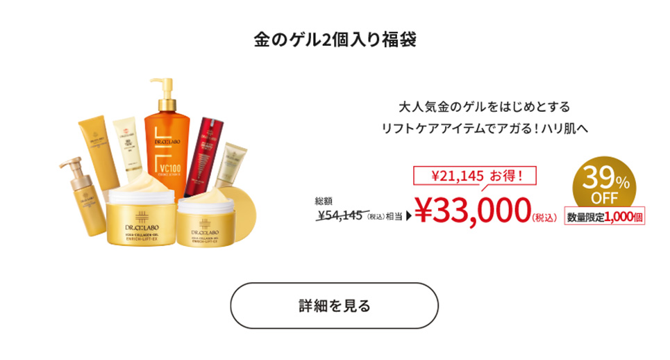 金のゲル福袋