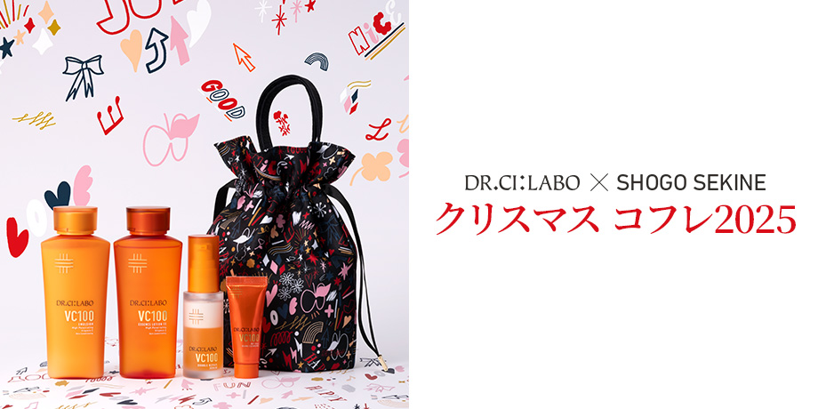 【クリスマスコフレ2025】ドクターシーラボからホリデーシーズン限定の特別なセットが登場！人気アイテムを特別なポーチと一緒にお届けします。