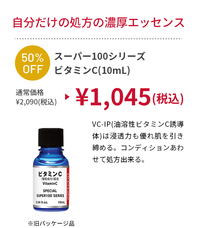 スーパー100シリーズ ビタミンC(10mL)