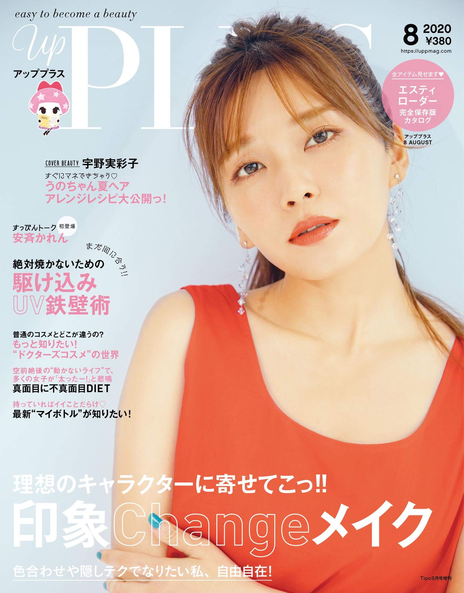 up PLUS 8月号