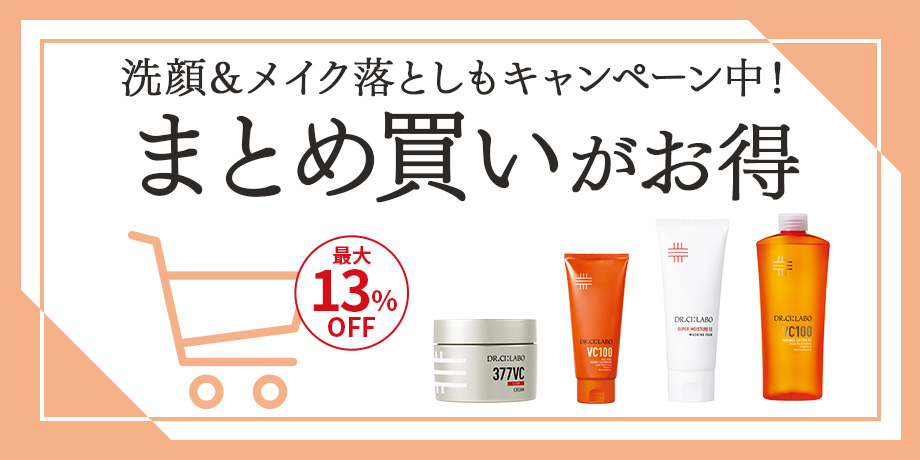 続けて使いたい方におすすめ　まとめ買いがお得