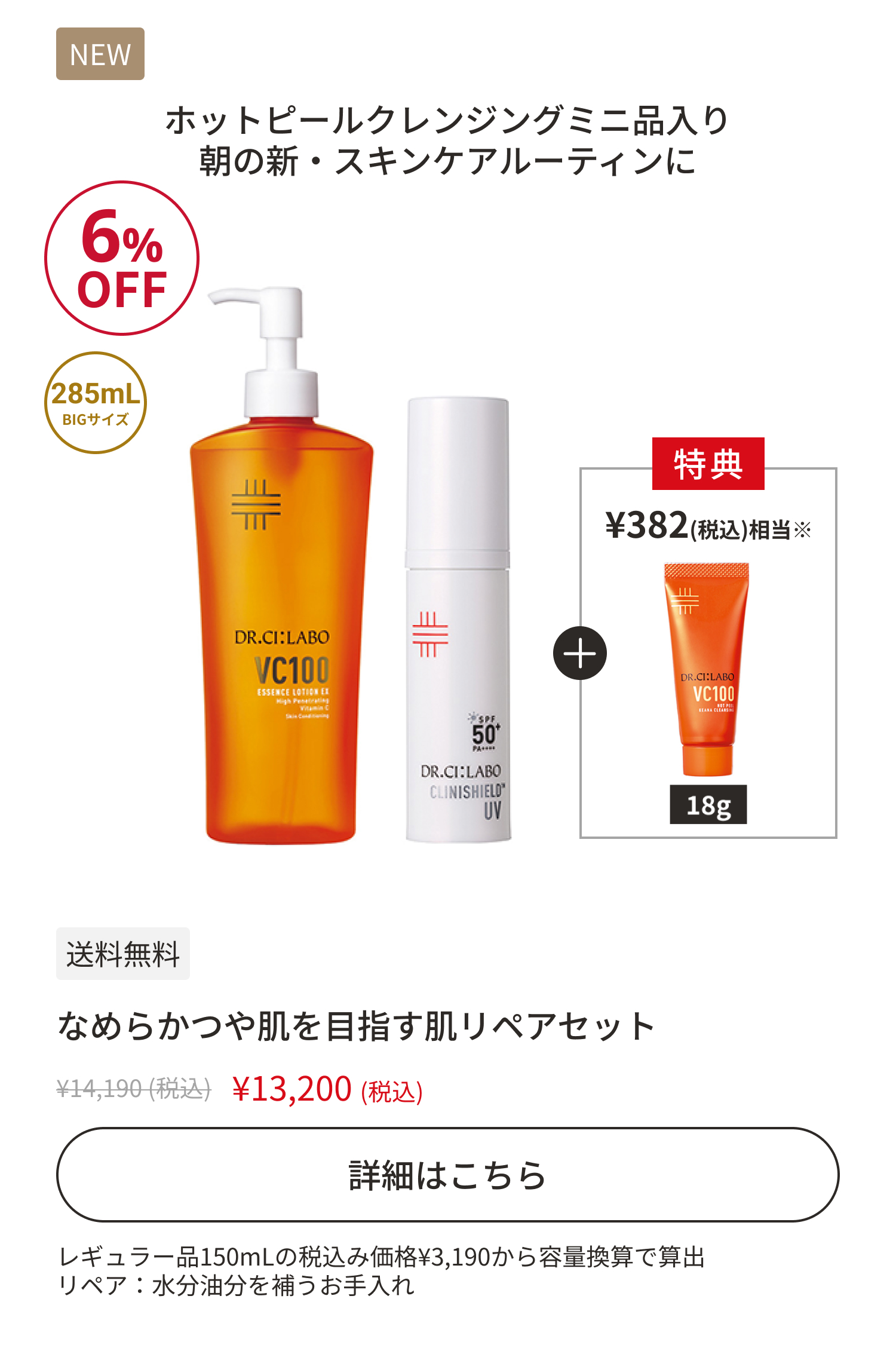 なめらかつや肌を目指す肌リペアセット