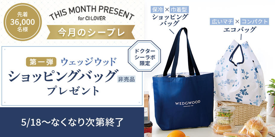ウェッジウッドコラボ！オリジナルショッピングバッグプレゼント！