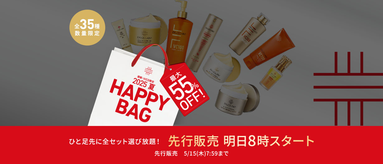 【最大55%OFF】2025夏 HAPPYBAG