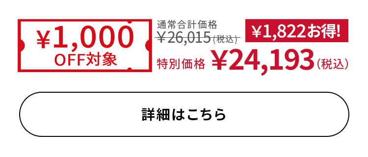 詳細はこちら