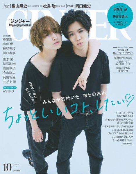 GINGER 10月号