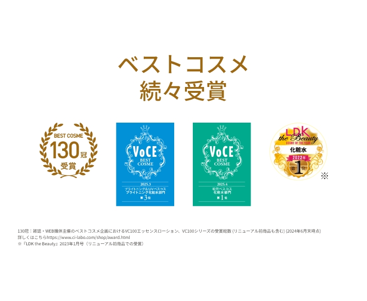 ベストコスメ続々受賞