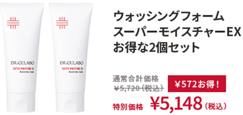 ウォッシングフォーム スーパーモイスチャーEX お得な2個セット