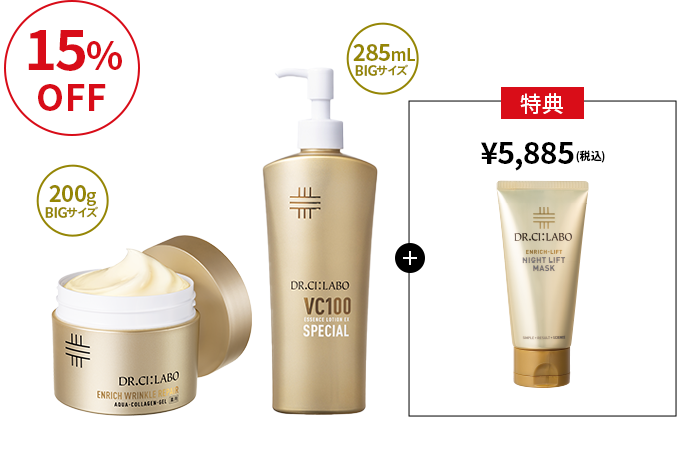 シワ改善スペシャル BIG×BIGセット