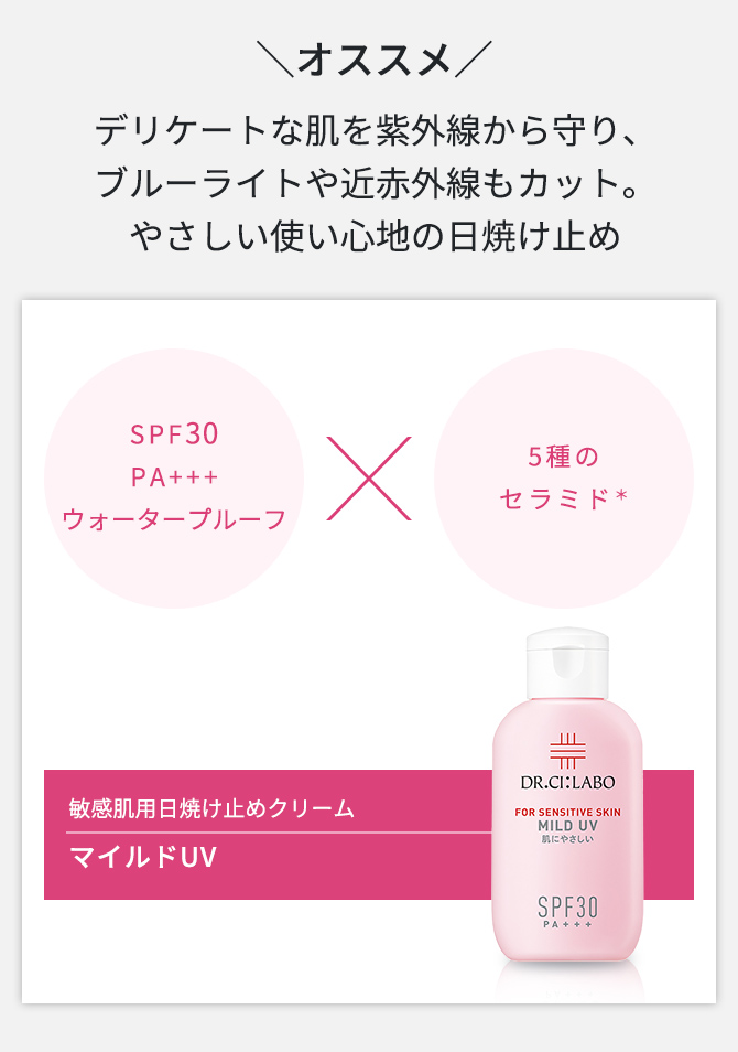 マイルドUV