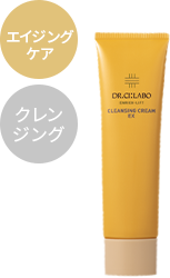 エイジングケア クレンジング